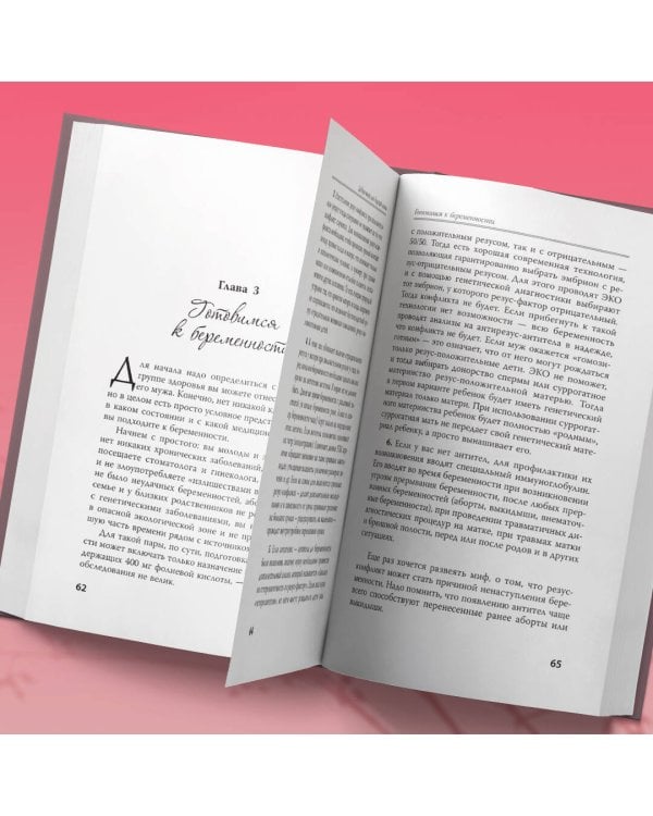 Добрая книга будущей мамы. Та самая книга, которая помогает забеременеть