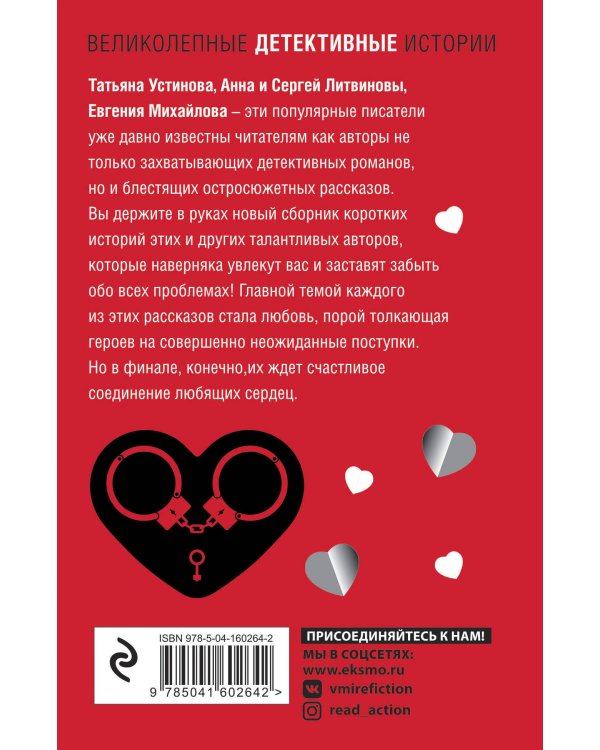 Любовный детектив