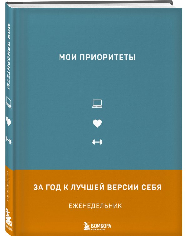 Мои приоритеты (серый)