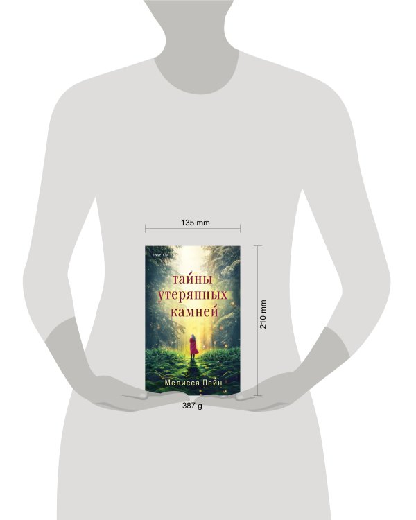 Тайны утерянных камней