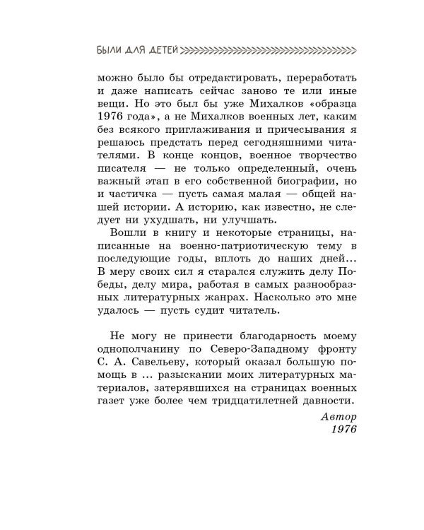 Были для детей. Стихи