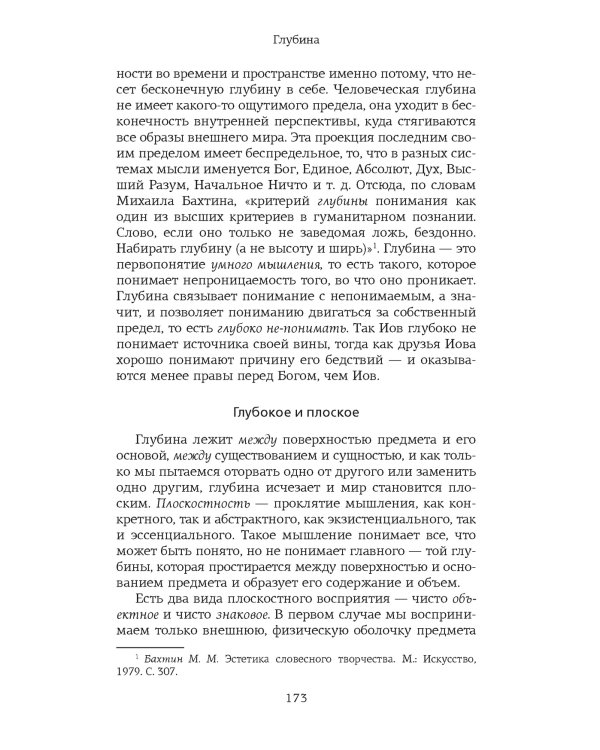 Первопонятия. Ключи к культурному коду