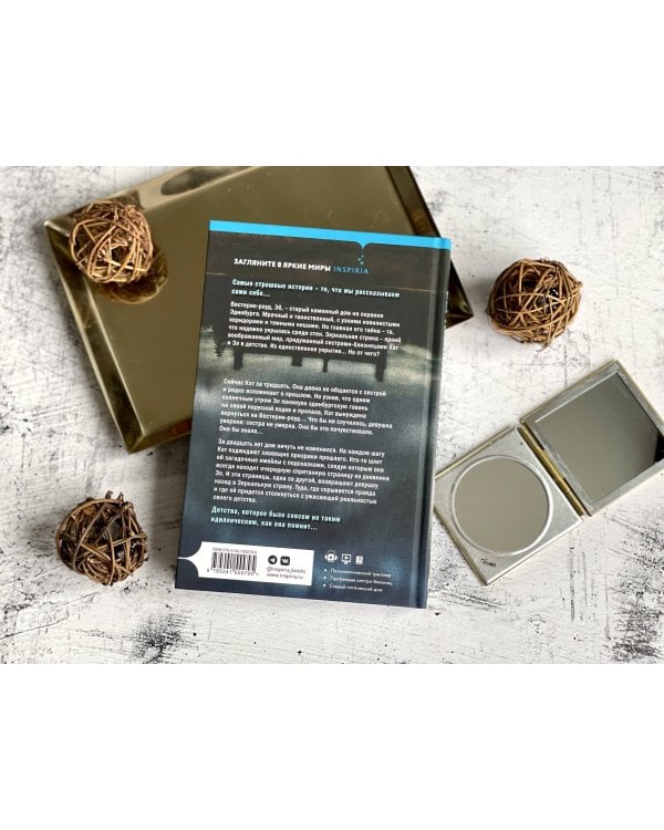 Больше чем триллер. Комплект из 3 книг (Мы начинаем в конце. Первый день весны. Зеркальная страна)