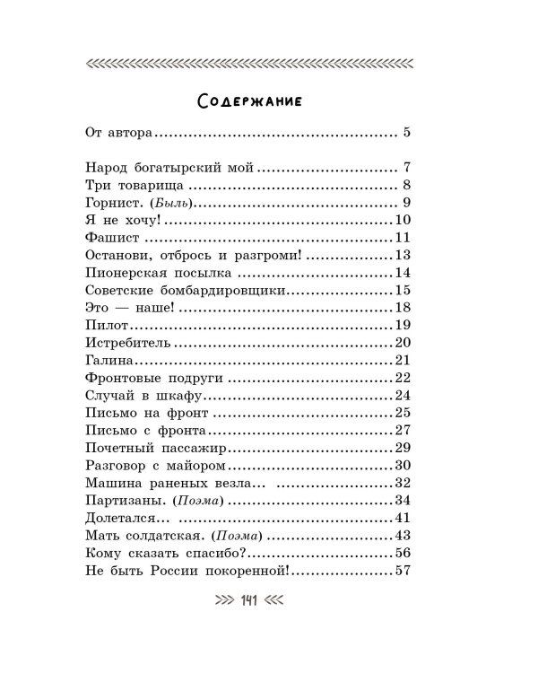 Были для детей. Стихи