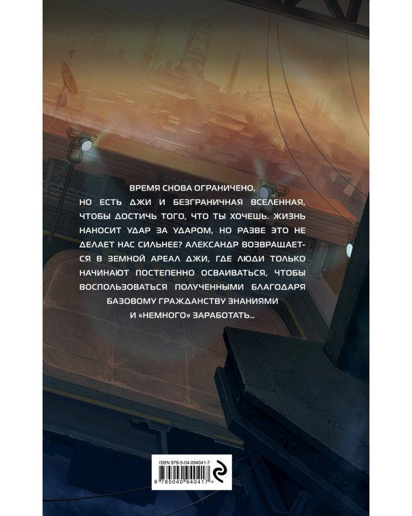 Игра Джи. Последняя надежда