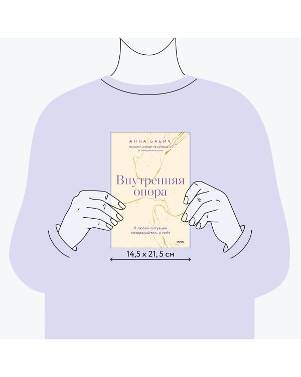 Внутренняя опора. В любой ситуации возвращайтесь к себе