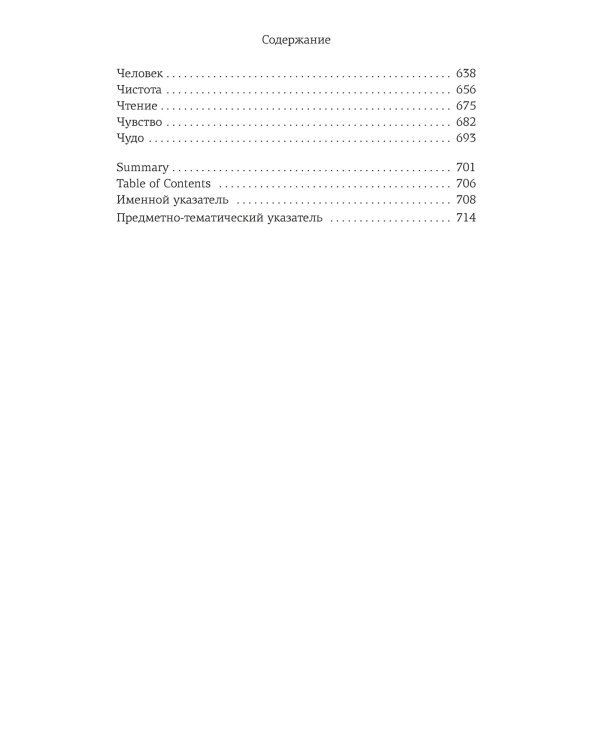 Первопонятия. Ключи к культурному коду