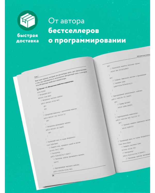 Программирование на C# для начинающих. Особенности языка