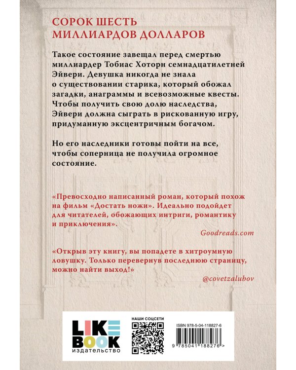 Комплект из 5 книг: Игры наследников (#1) + Наследие Хоторнов (#2) + Последний гамбит (#3) + Братья Хоторны (#4) + Грандиозная игра (#5)
