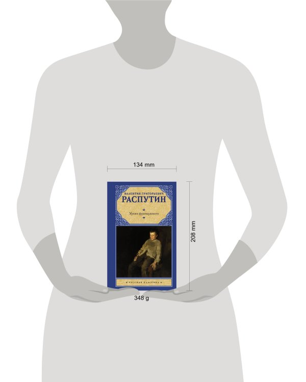 Уроки французского