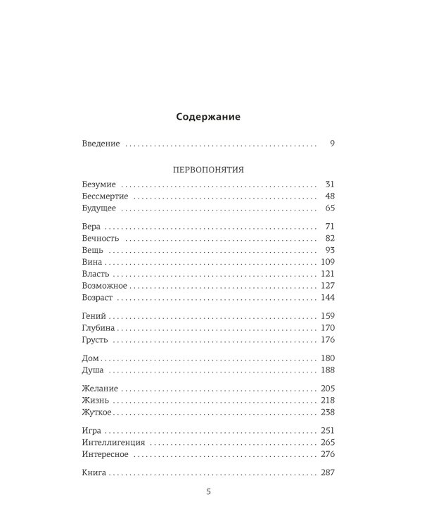 Первопонятия. Ключи к культурному коду