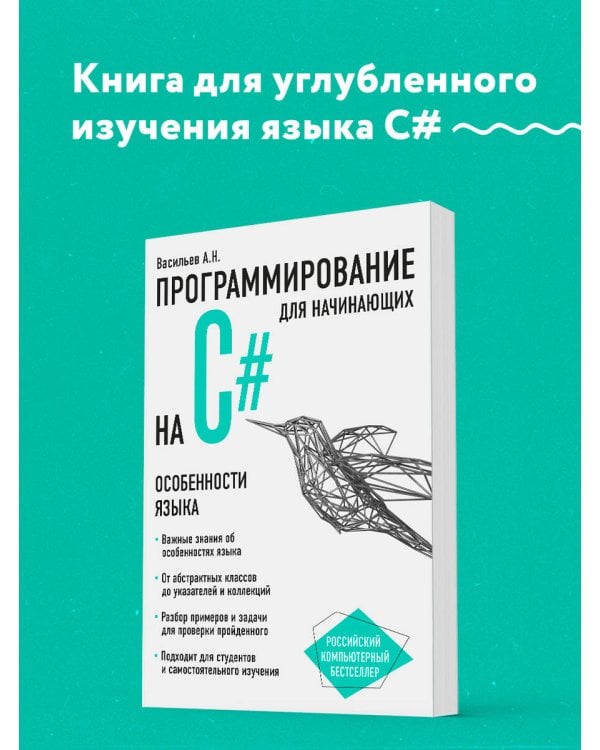 Программирование на C# для начинающих. Особенности языка