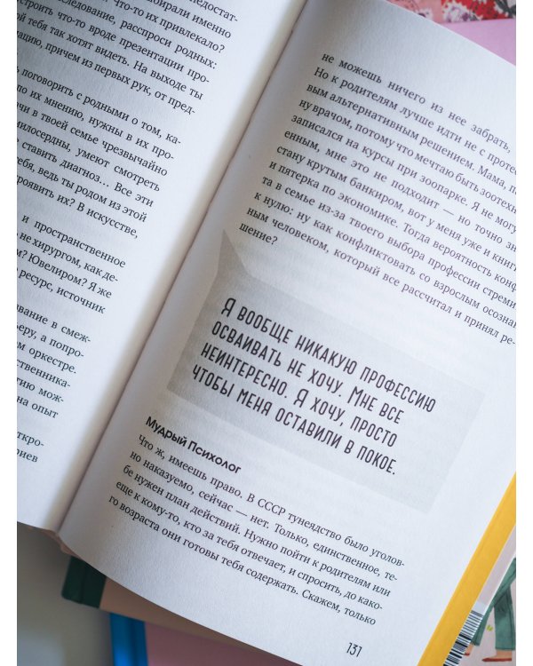 Повороты взросления. Суперсила подростка для преодоления любых трудностей