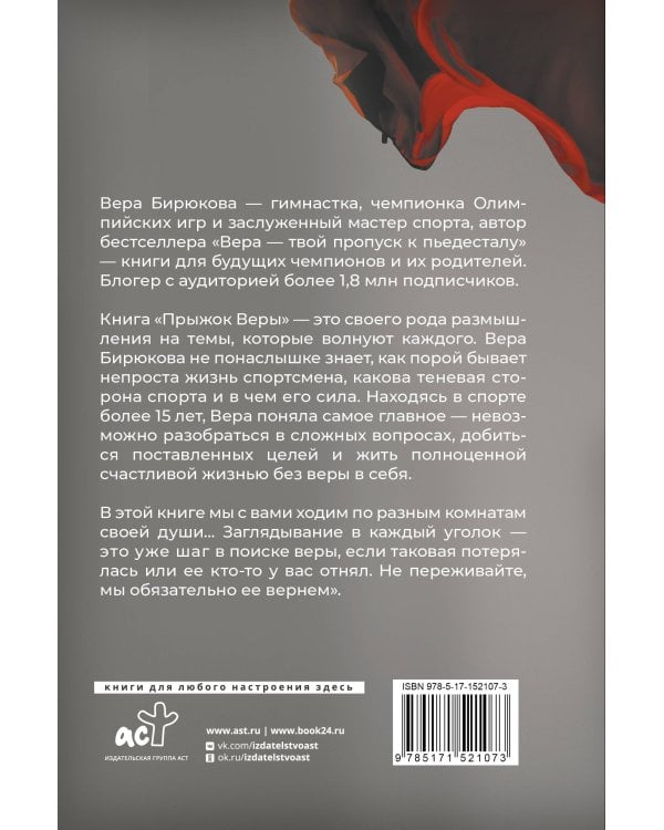 Прыжок Веры. Философия олимпийской чемпионки.