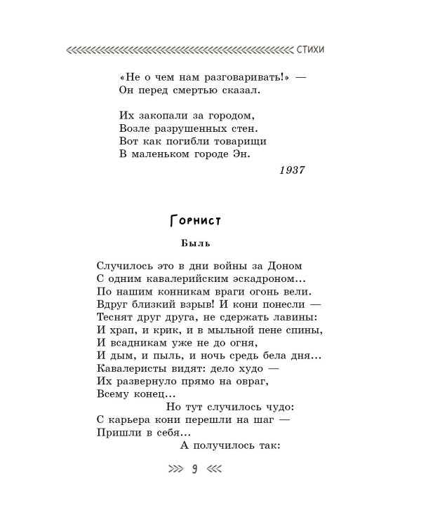 Были для детей. Стихи