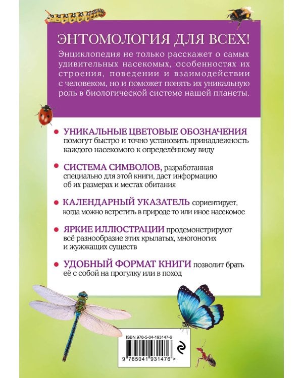 Насекомые. Краткий иллюстрированный справочник