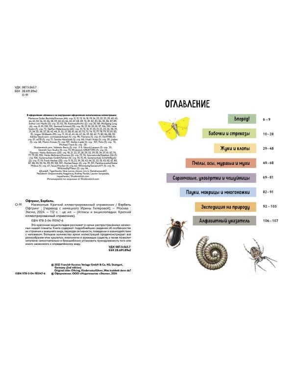 Насекомые. Краткий иллюстрированный справочник