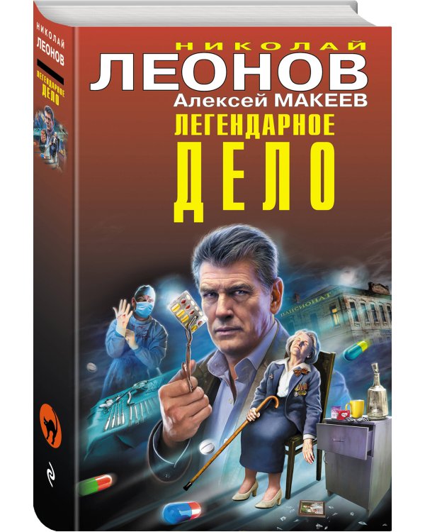 Легендарное дело