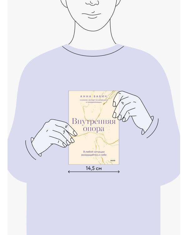 Внутренняя опора. В любой ситуации возвращайтесь к себе