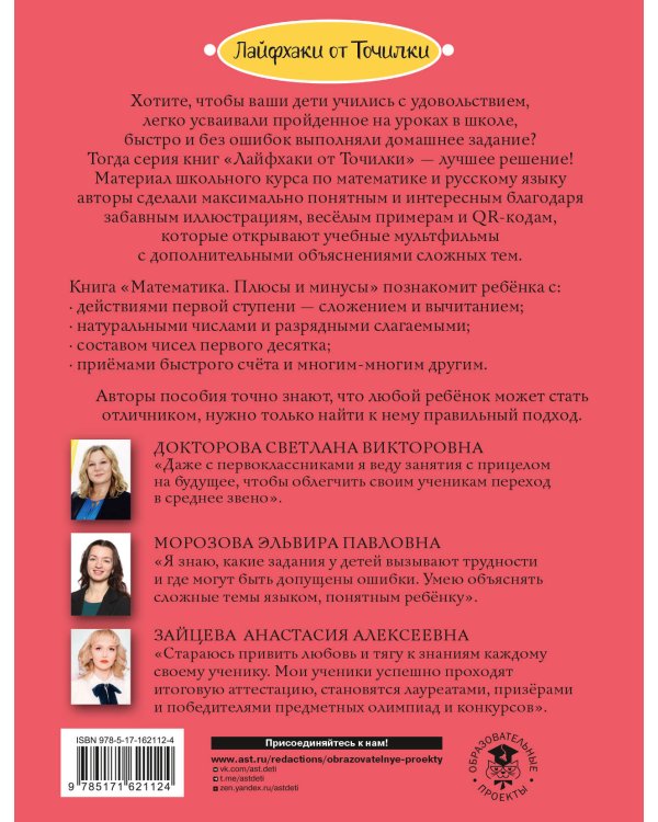 Математика. Плюсы и минусы. 1 класс