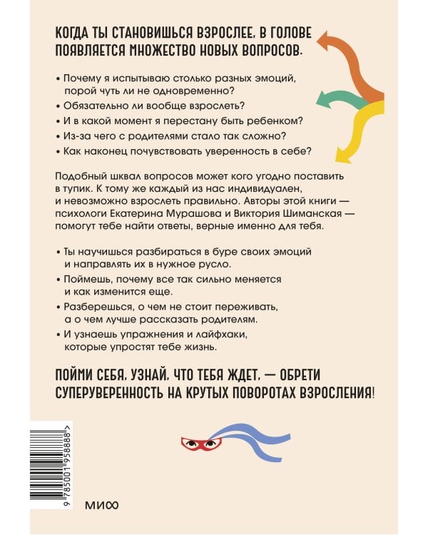 Повороты взросления. Суперсила подростка для преодоления любых трудностей