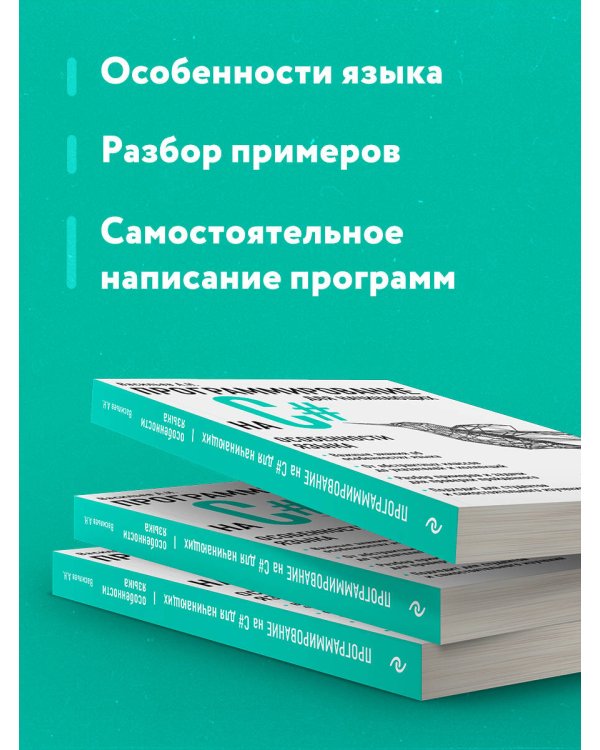 Программирование на C# для начинающих. Особенности языка