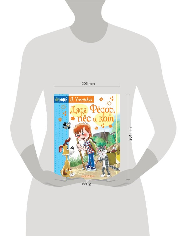 Дядя Фёдор, пёс и кот