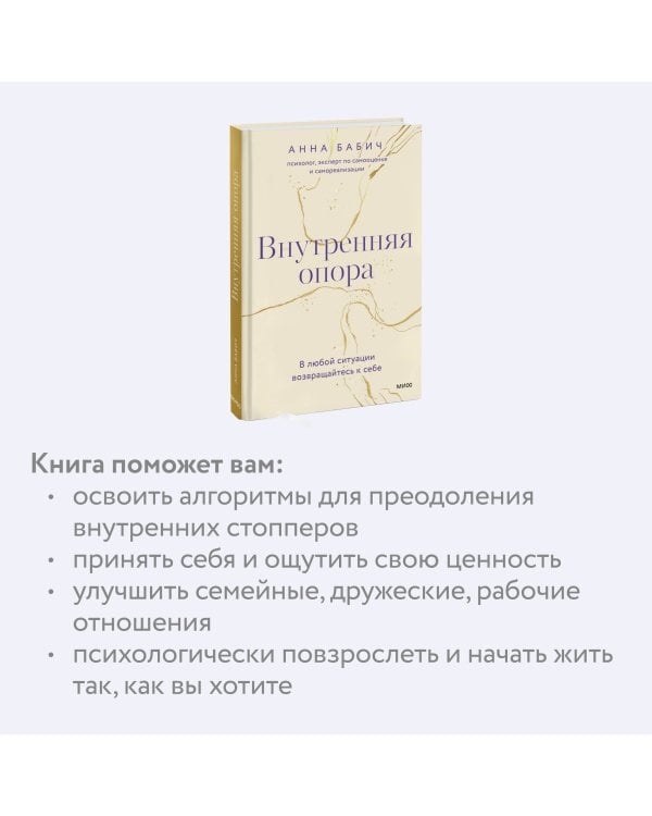 Внутренняя опора. В любой ситуации возвращайтесь к себе