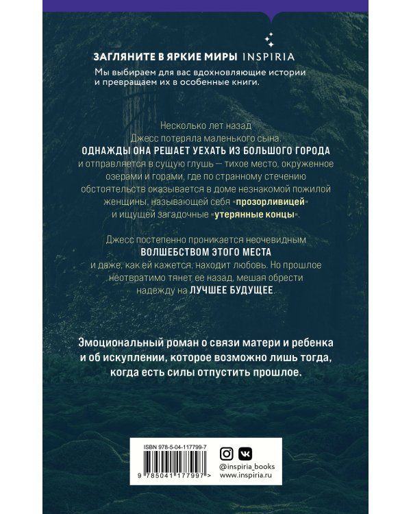 Тайны утерянных камней