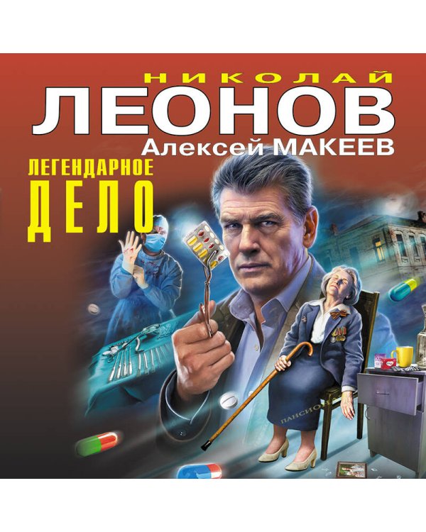 Легендарное дело