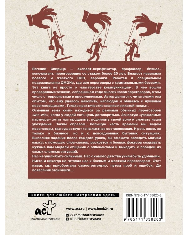 14 запрещенных приемов общения для манипуляций. Власть и магия слов