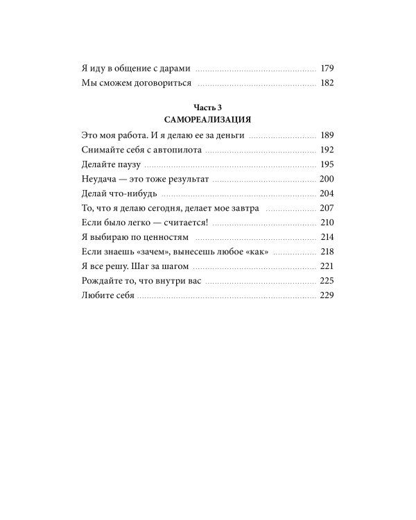 Внутренняя опора. В любой ситуации возвращайтесь к себе