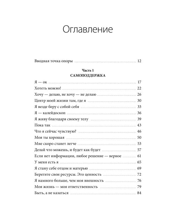 Внутренняя опора. В любой ситуации возвращайтесь к себе