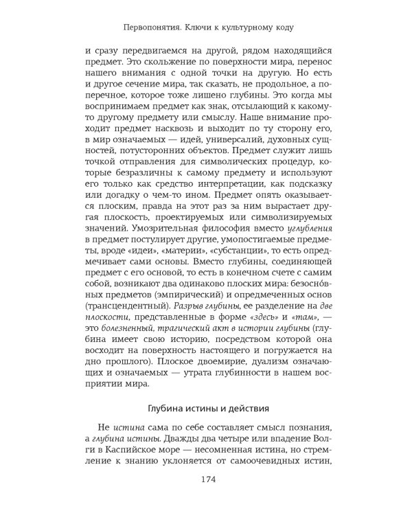 Первопонятия. Ключи к культурному коду