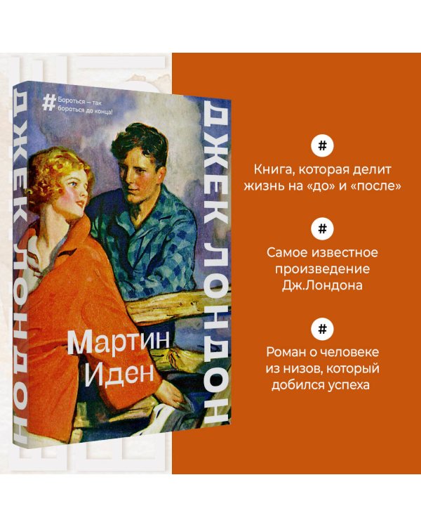 Мартин Иден