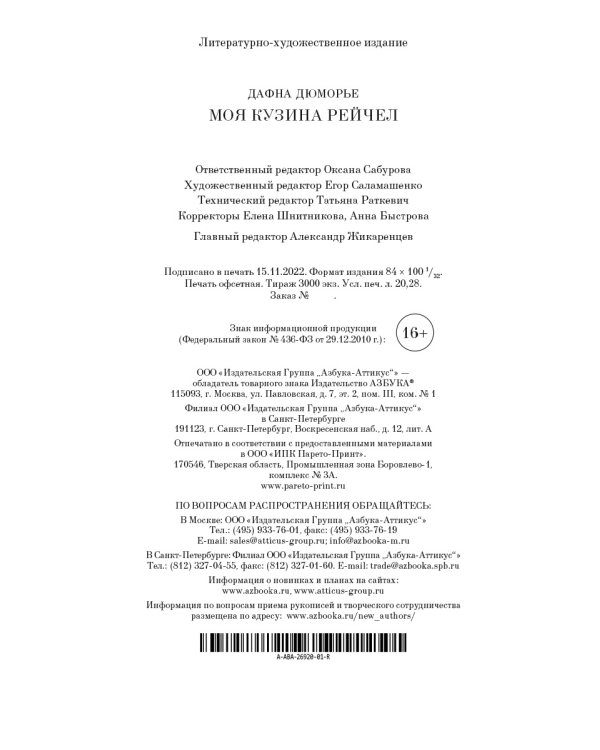 Моя кузина Рейчел