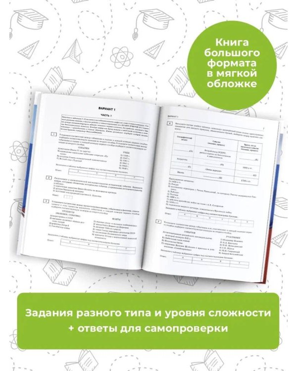ЕГЭ-2024. История. (60x84/8). 20 тренировочных вариантов экзаменационных работ для подготовки к единому государственному экзамену