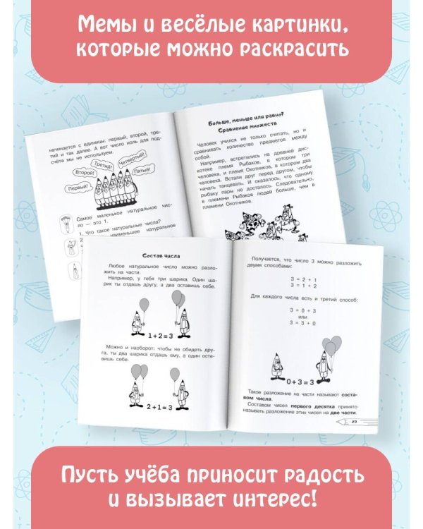 Математика. Плюсы и минусы. 1 класс