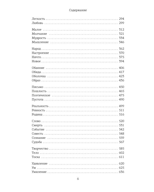 Первопонятия. Ключи к культурному коду