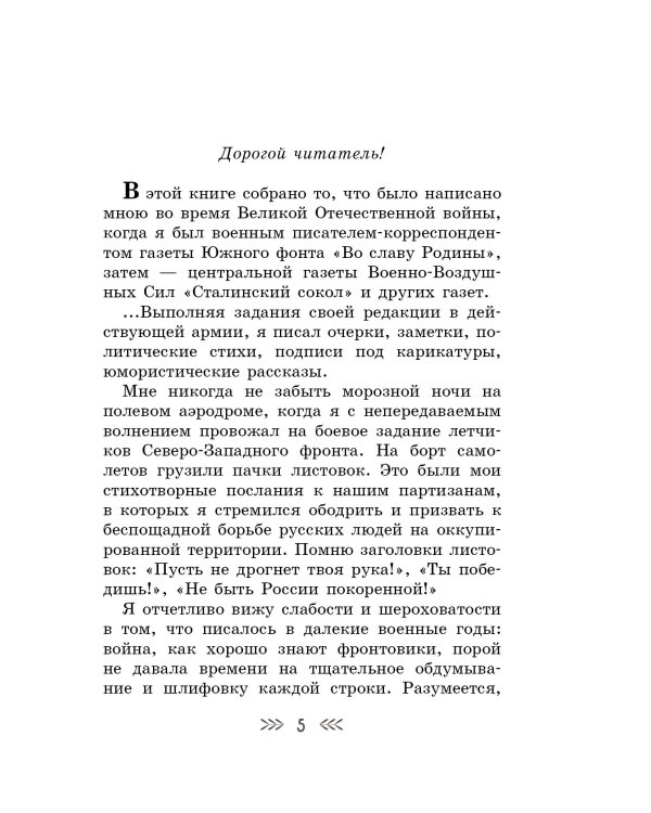 Были для детей. Стихи