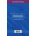 Гражданский кодекс РФ. Части первая, вторая, третья и четвертая по сост. на 01.02.23 / ГК РФ