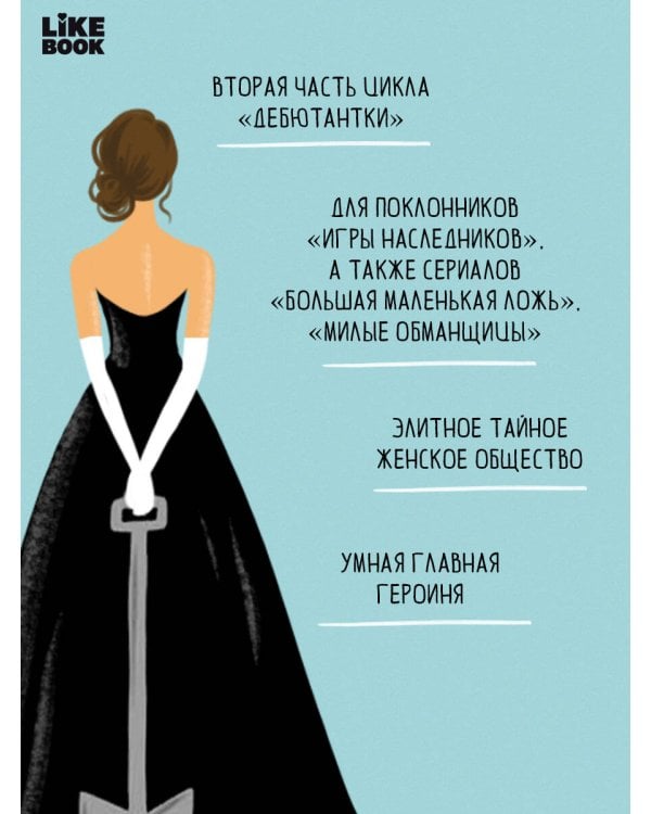 Маленькая жестокая правда