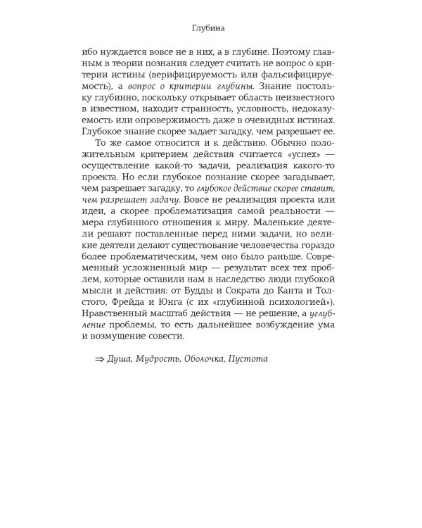 Первопонятия. Ключи к культурному коду
