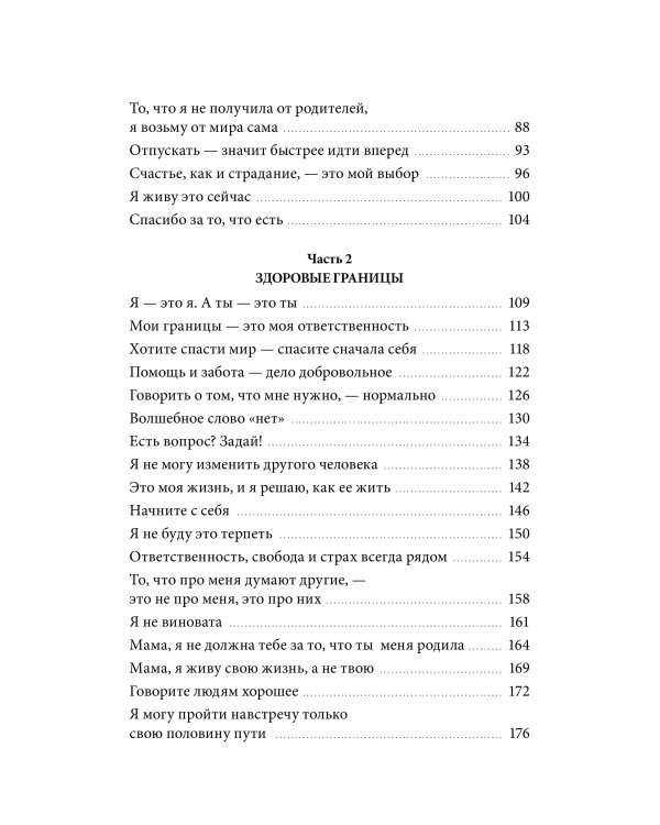Внутренняя опора. В любой ситуации возвращайтесь к себе
