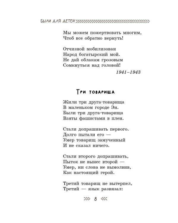 Были для детей. Стихи