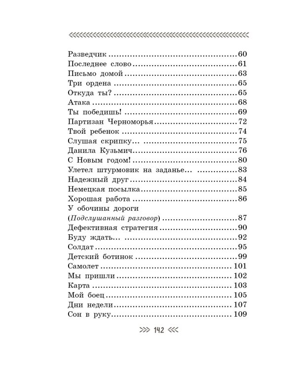 Были для детей. Стихи