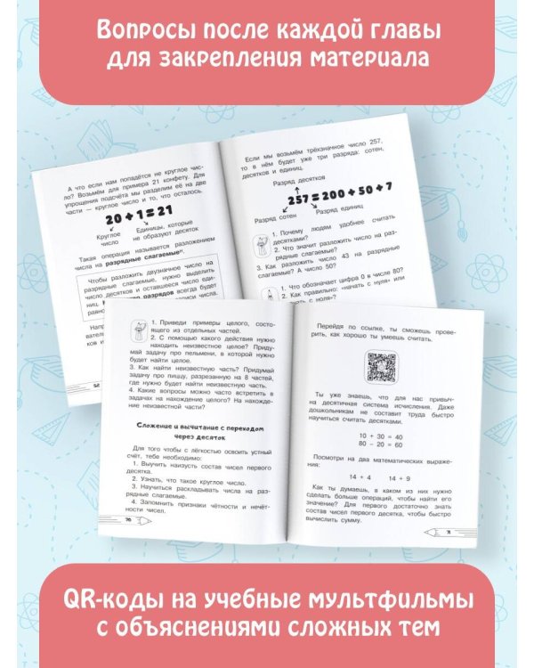 Математика. Плюсы и минусы. 1 класс