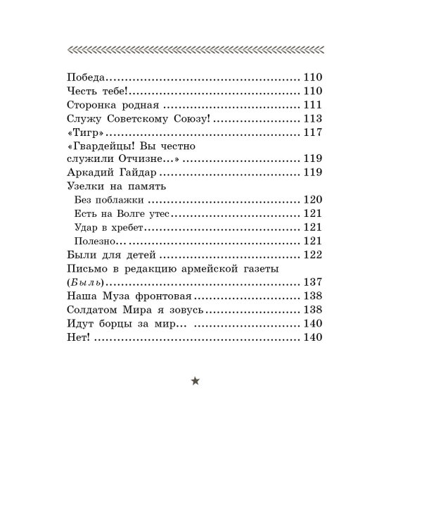 Были для детей. Стихи