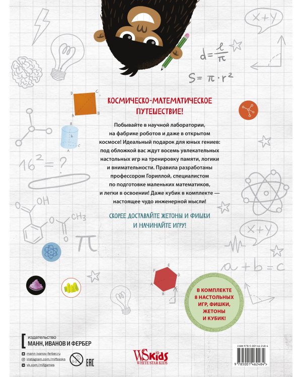 Большая книга умных игр: Развиваем логику, эрудицию и устный счёт