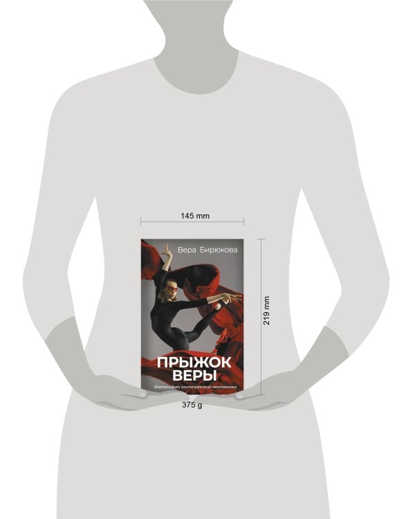 Прыжок Веры. Философия олимпийской чемпионки.